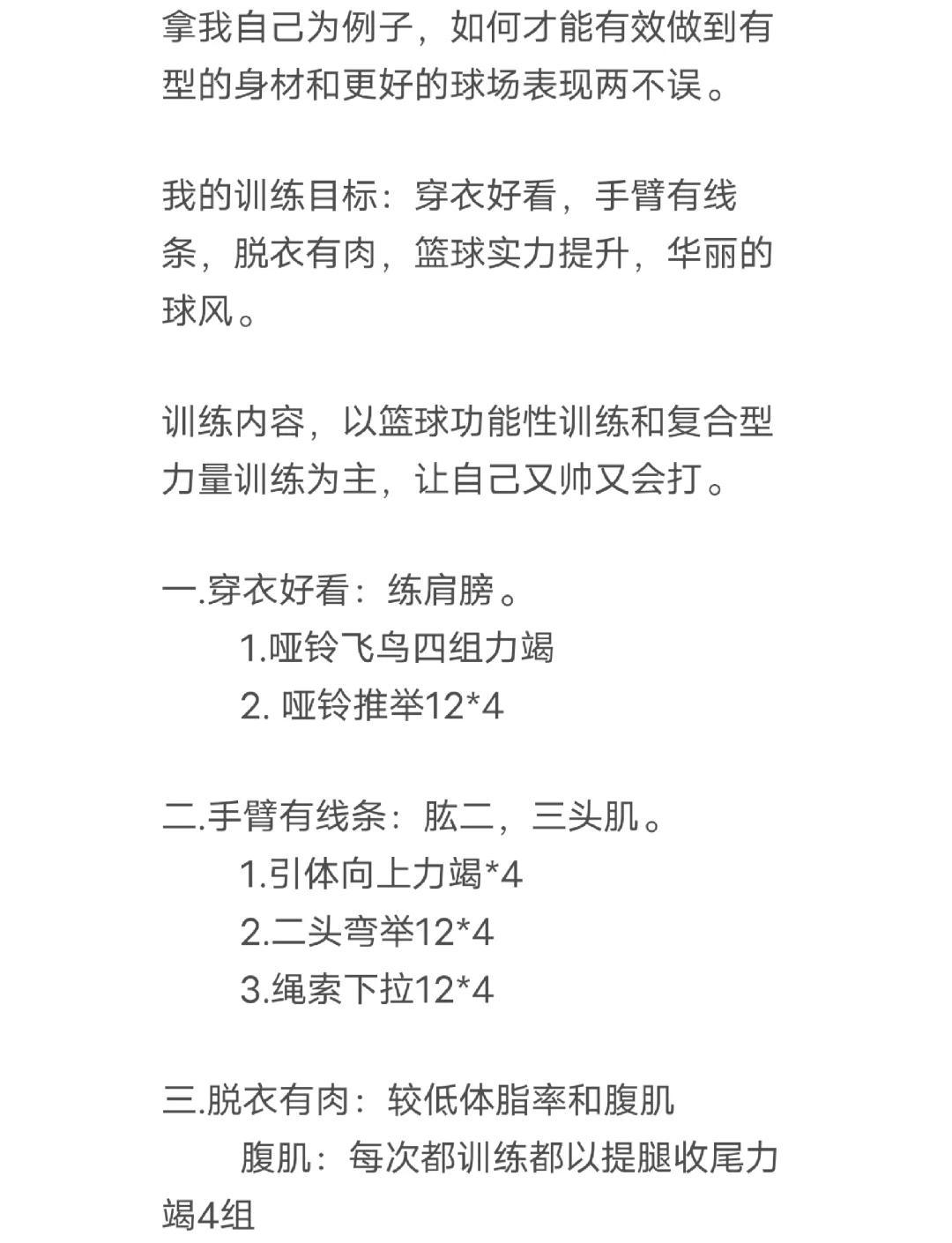 如何利用智能饮食优化篮球体能训练