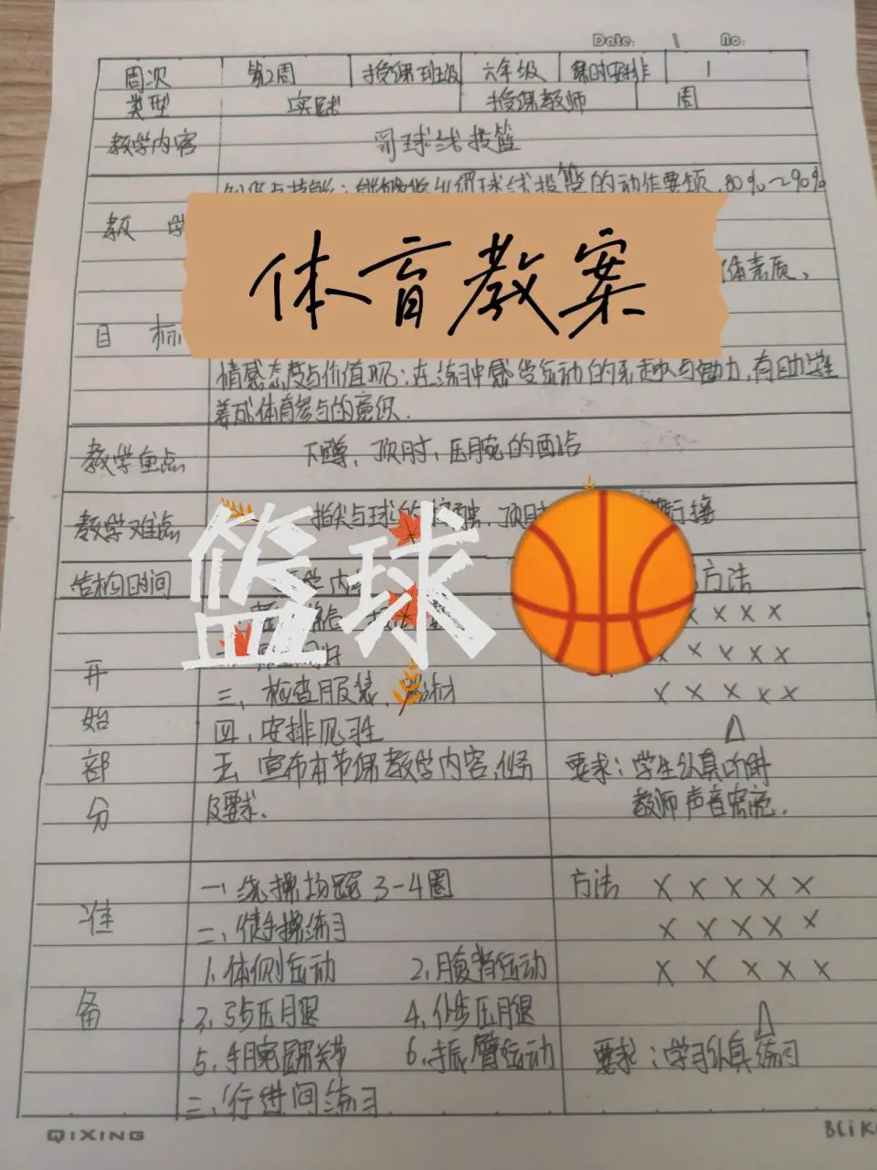 初学者如何开始学习篮球罚球？