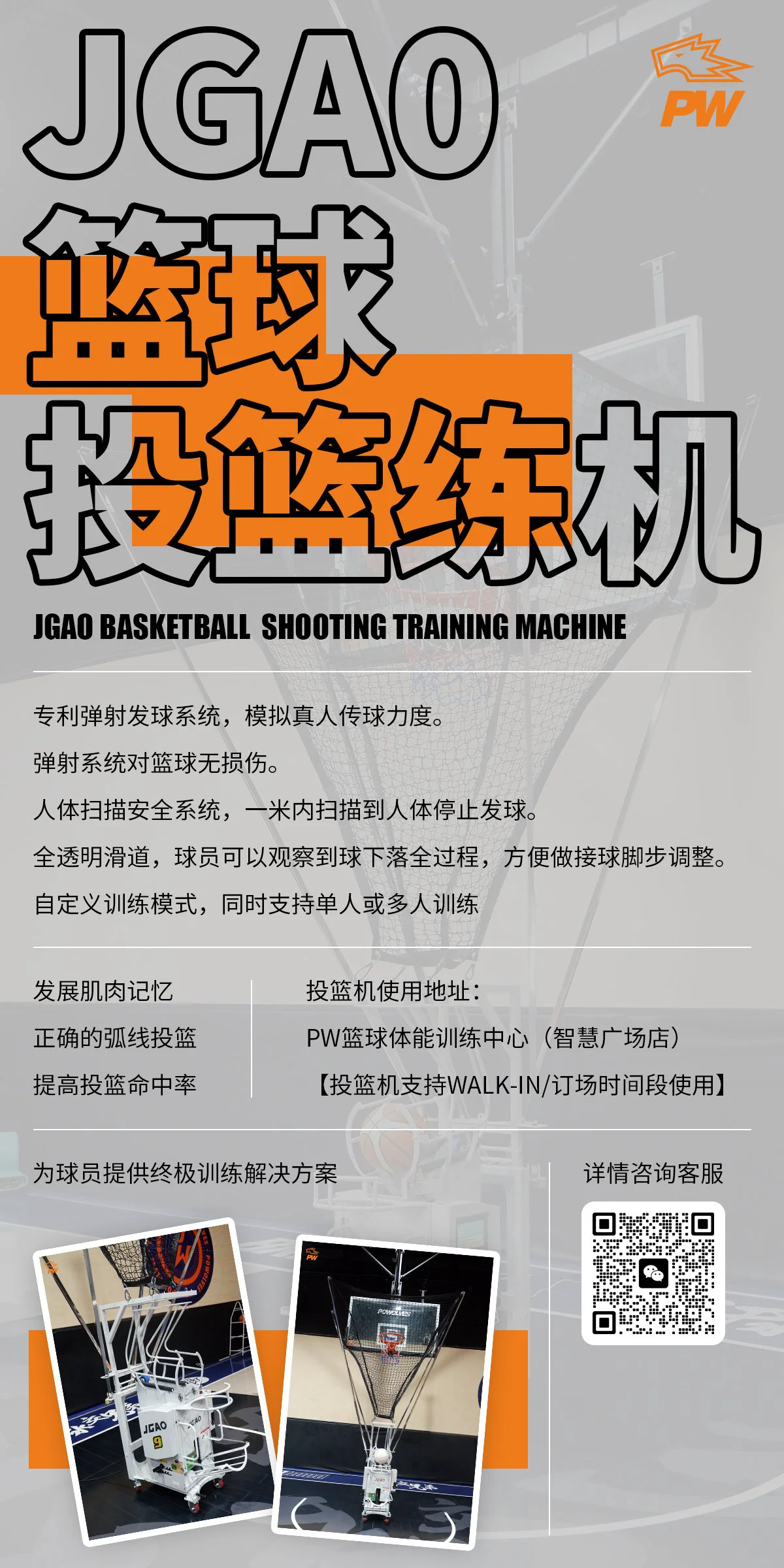 如何制定智能篮球训练计划_1