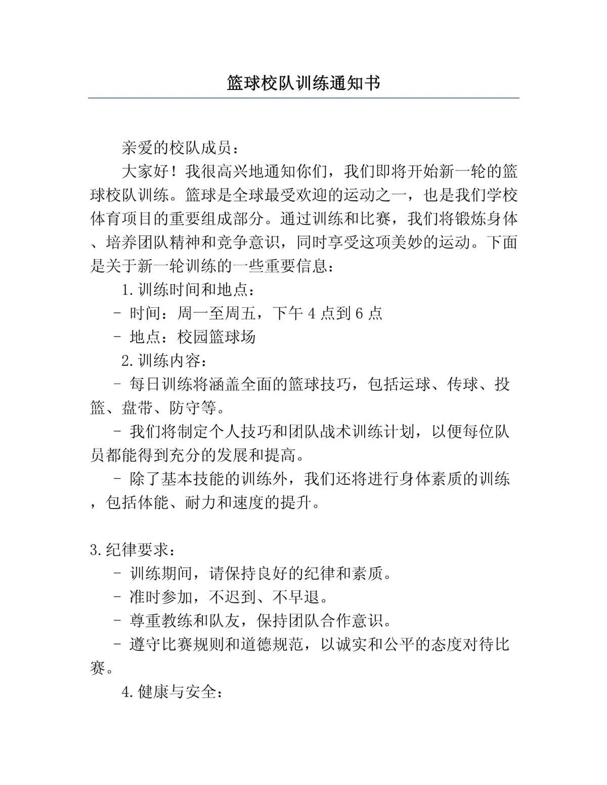 如何设计一套有效的篮球协调训练计划_1